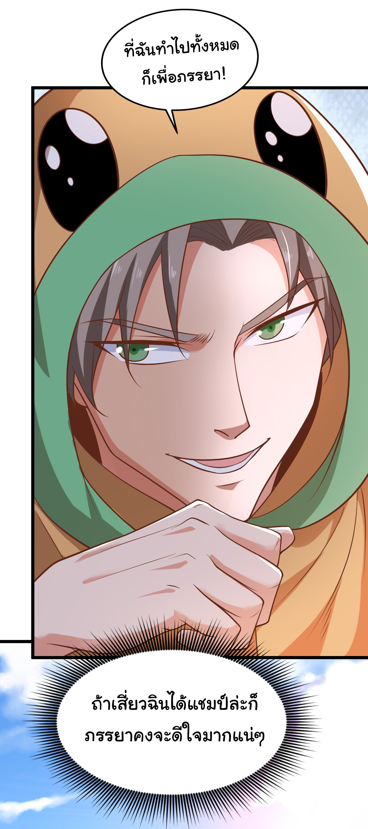 Chu Chen, the trash son-in-law ตอนที่ 13 หน้า 29