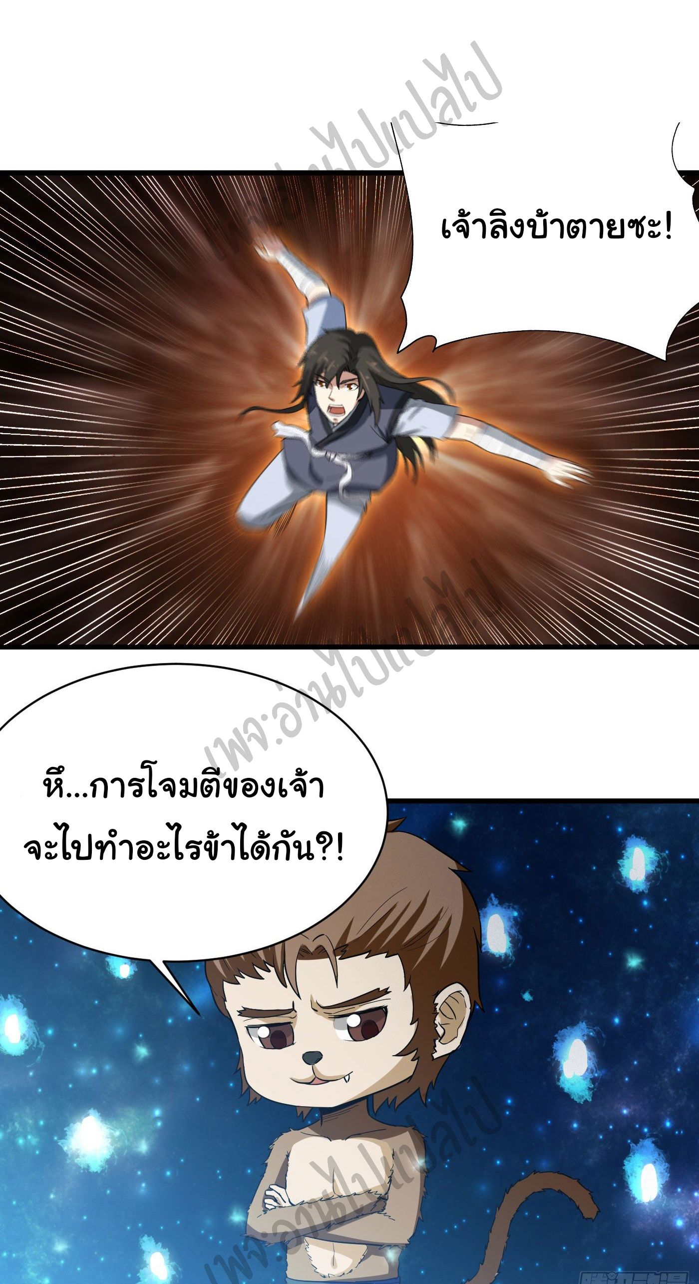 Valkyrie Supreme ตอนที่ 27 หน้า 10