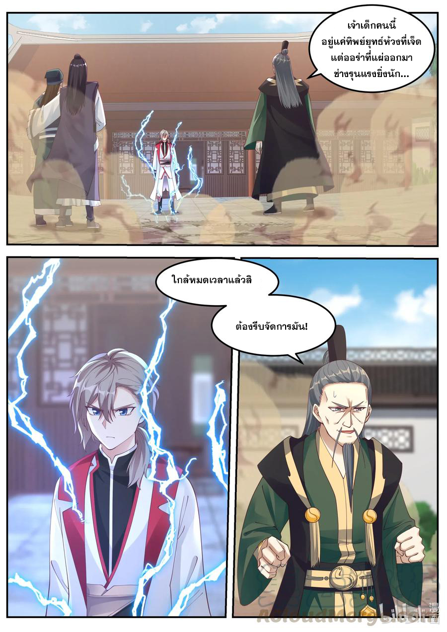 เทพสายฟ้า ราชาสงคราม ตอนที่ 80 หน้า 10