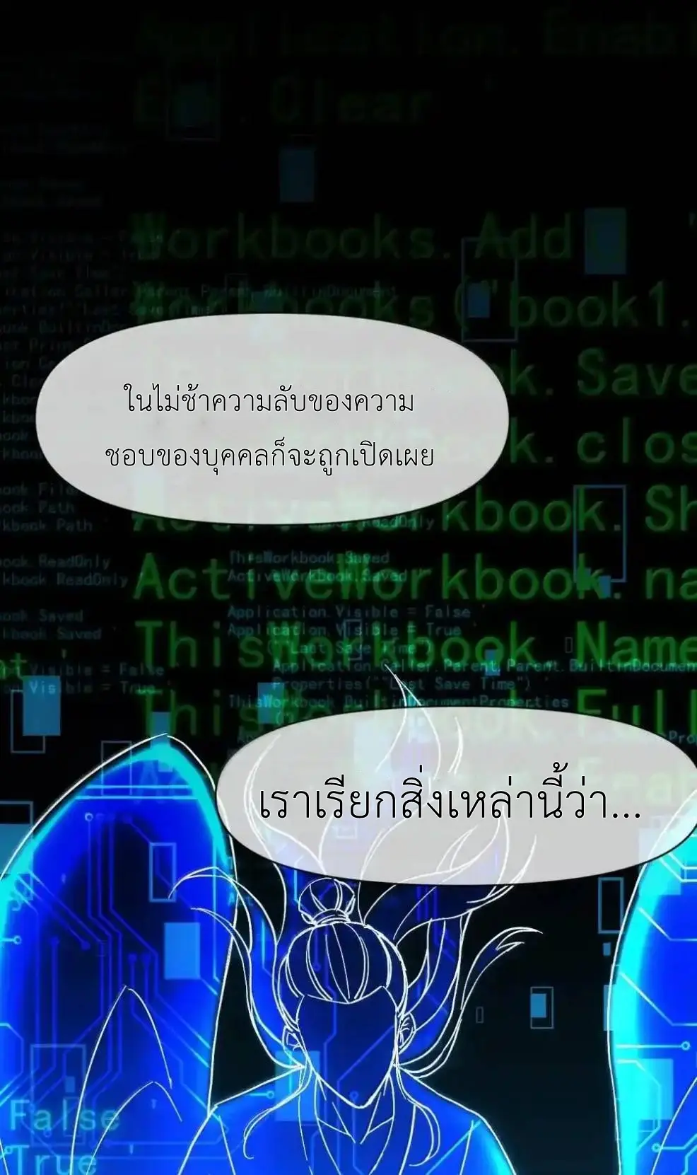 Travel through the world of cultivation, but you can connect to the Internet (ซีซั่น1) ตอนที่ 30 หน้า 49