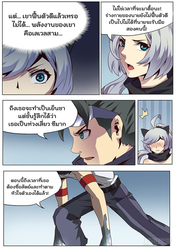 เกิดใหม่เป็นสายพันธุ์ต่างดาว ตอนที่ 49 หน้า 2