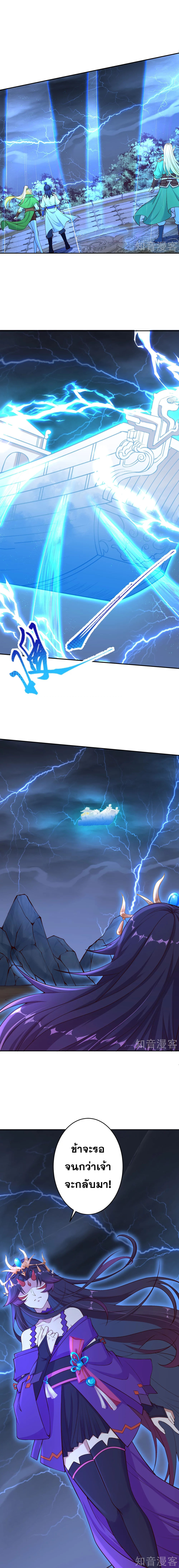 Against the Gods - อสูรพลิกฟ้า ตอนที่ 340 หน้า 5