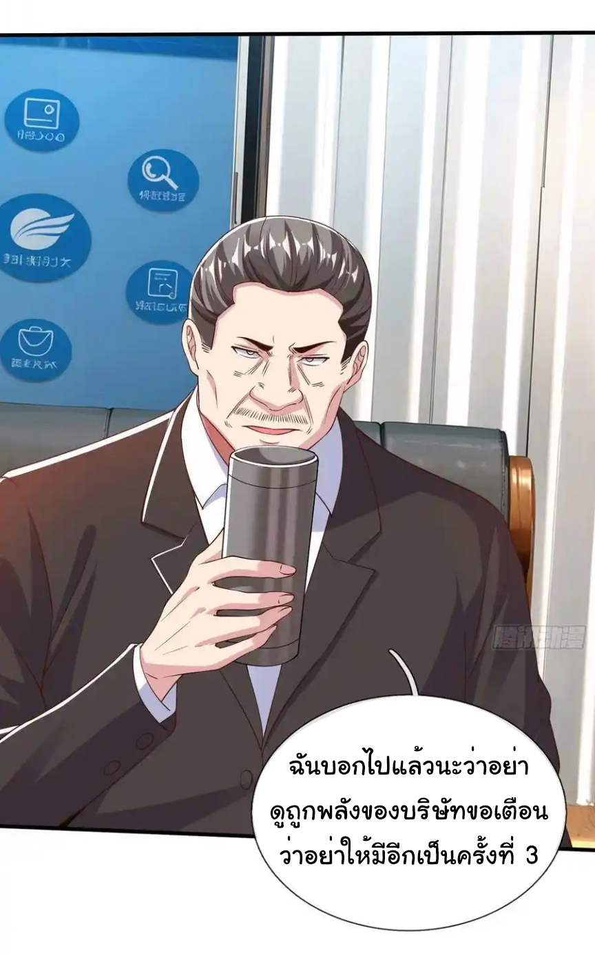 The god of war is reborn to avenge ตอนที่ 105 หน้า 22