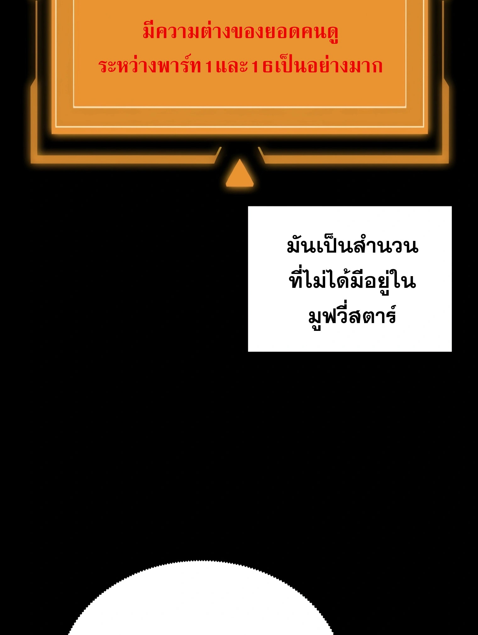 ผมเป็นนักเขียนบทที่มีระบบสปอยล์ ตอนที่ 11 หน้า 56