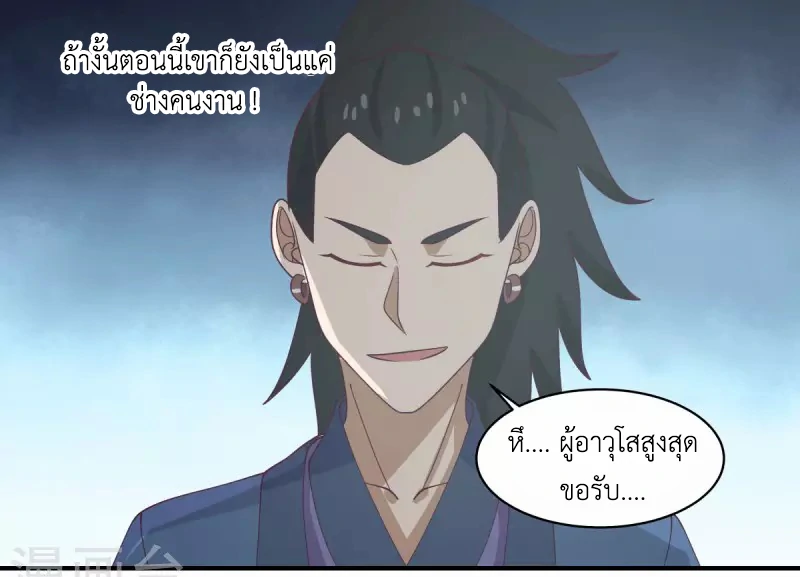 Chaos Alchemist (วิบัติการณ์เทพเซียนโอสถ) ตอนที่ 163 หน้า 44
