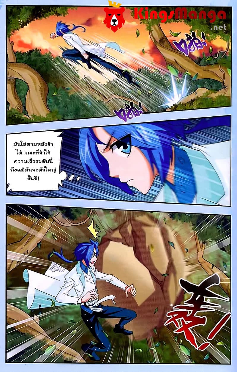 Da Zhu Zai ศึกปรมาจารย์สะท้านฟ้า (ชนจีน) ตอนที่ 13 หน้า 11