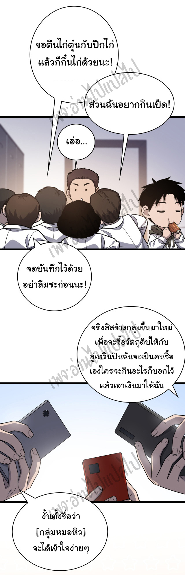 สุดยอดระบบของหมอหลิงหรัน ตอนที่ 33 หน้า 9