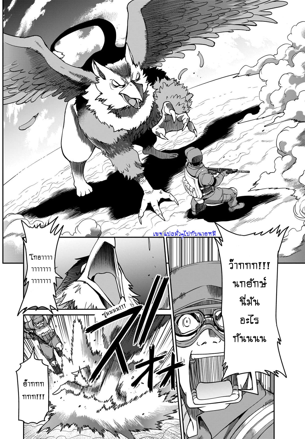 การผจญภัยในต่างโลก ของ คุณลุงพนักงานเงินเดือนและปืนของเขา ตอนที่ 2 หน้า 5