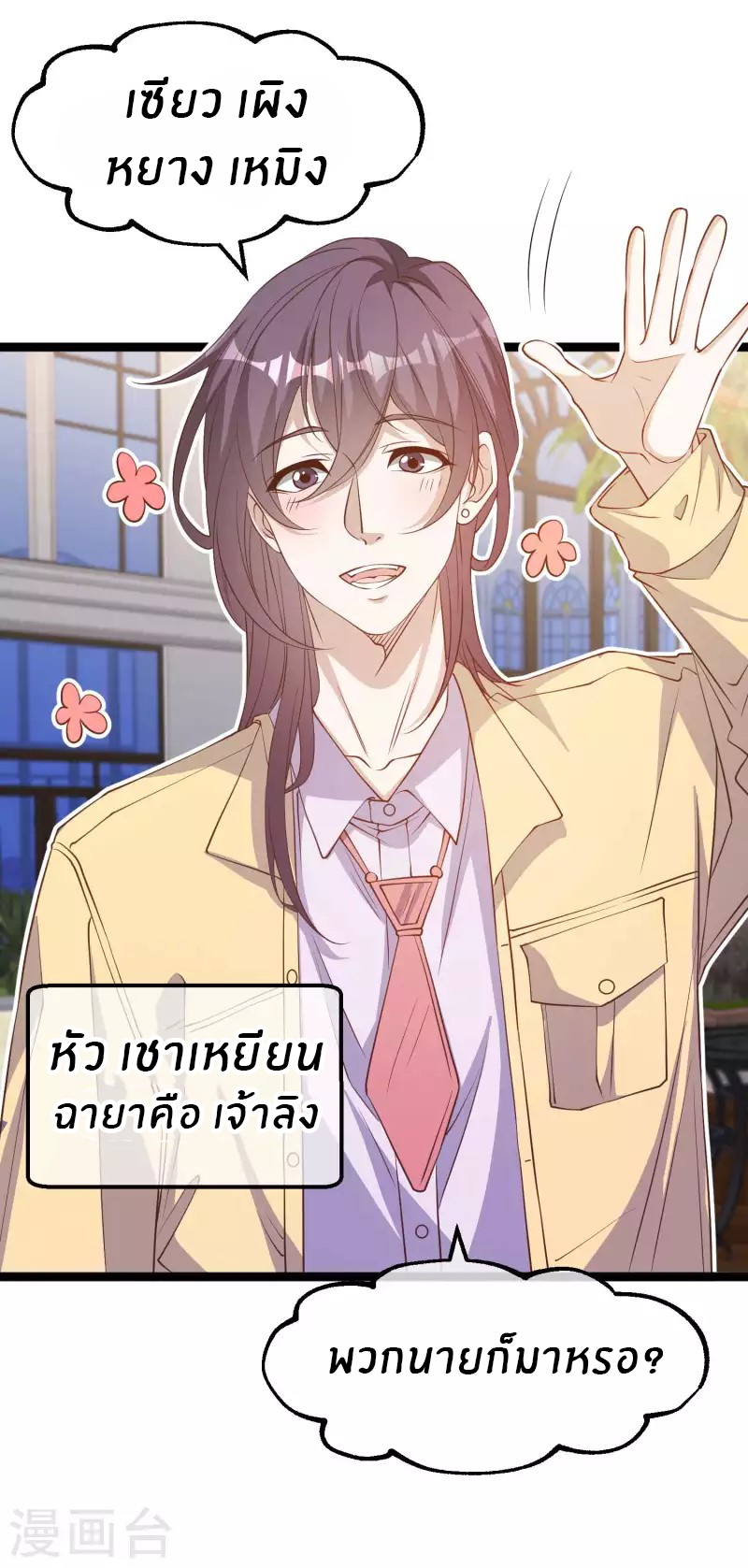 God Fisherman ตอนที่ 217 หน้า 3