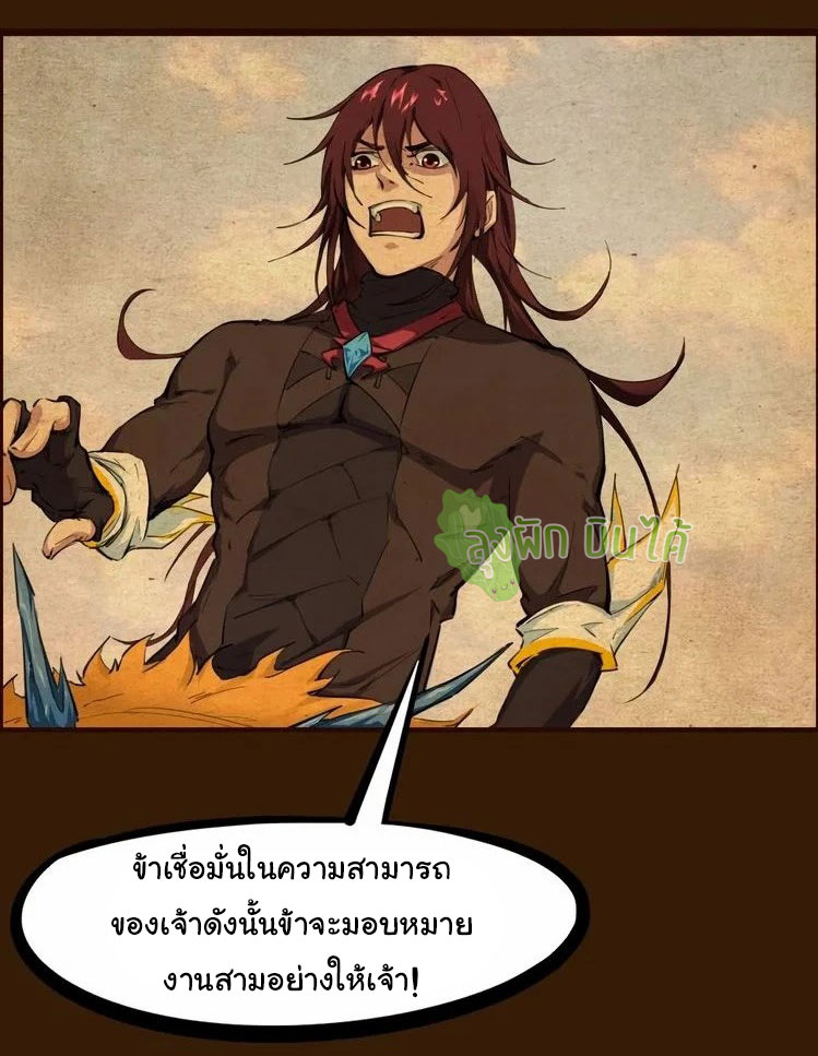 เลือดมังกร Bloodline of Dragons ตอนที่ 2 หน้า 18