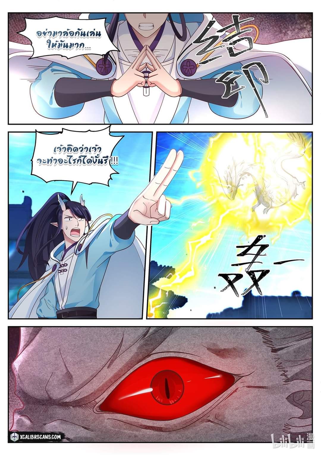 dragon throne ตอนที่ 37 หน้า 3