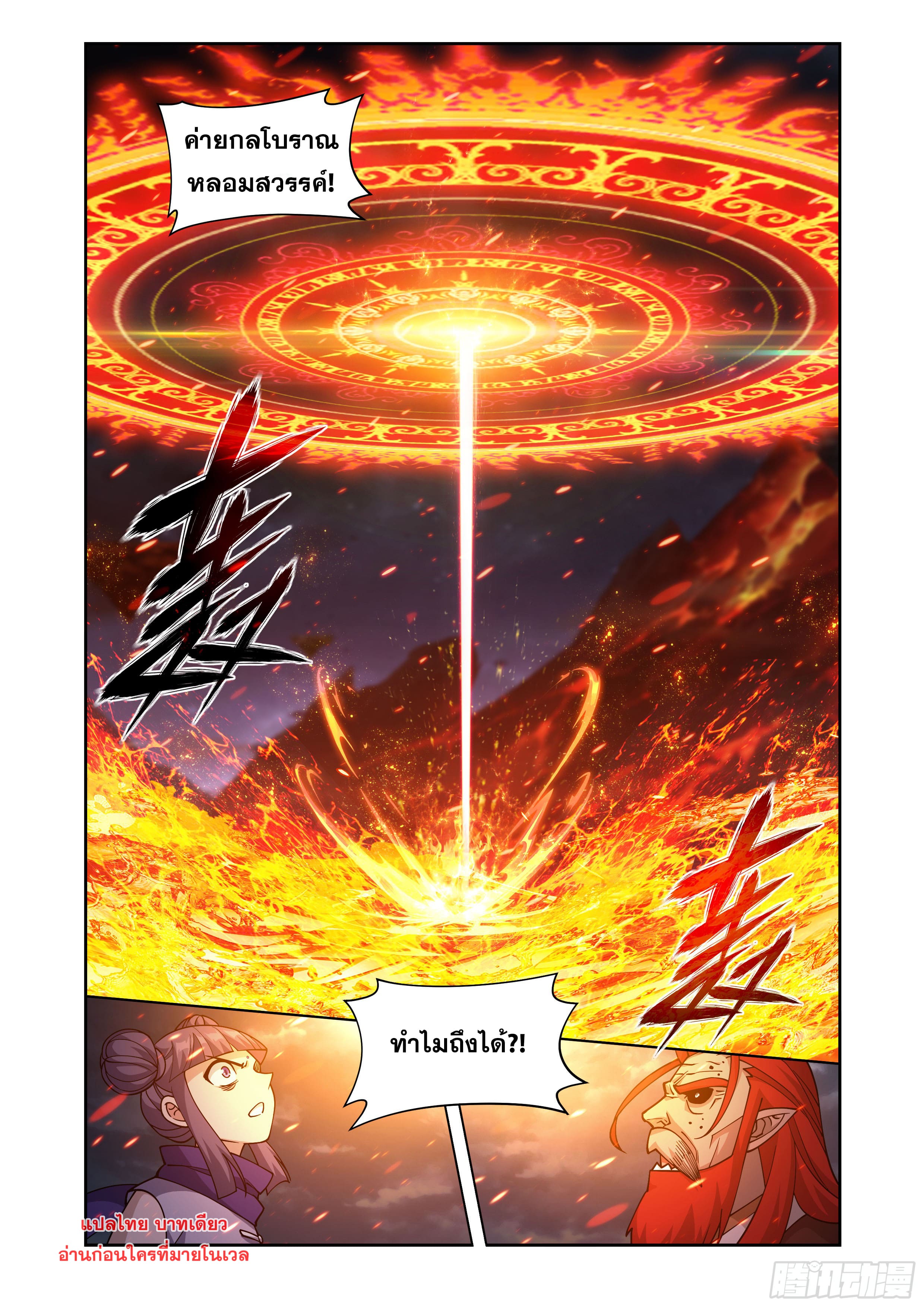 Doupo Cangqiong (ชนจีน) ตอนที่ 132 หน้า 17