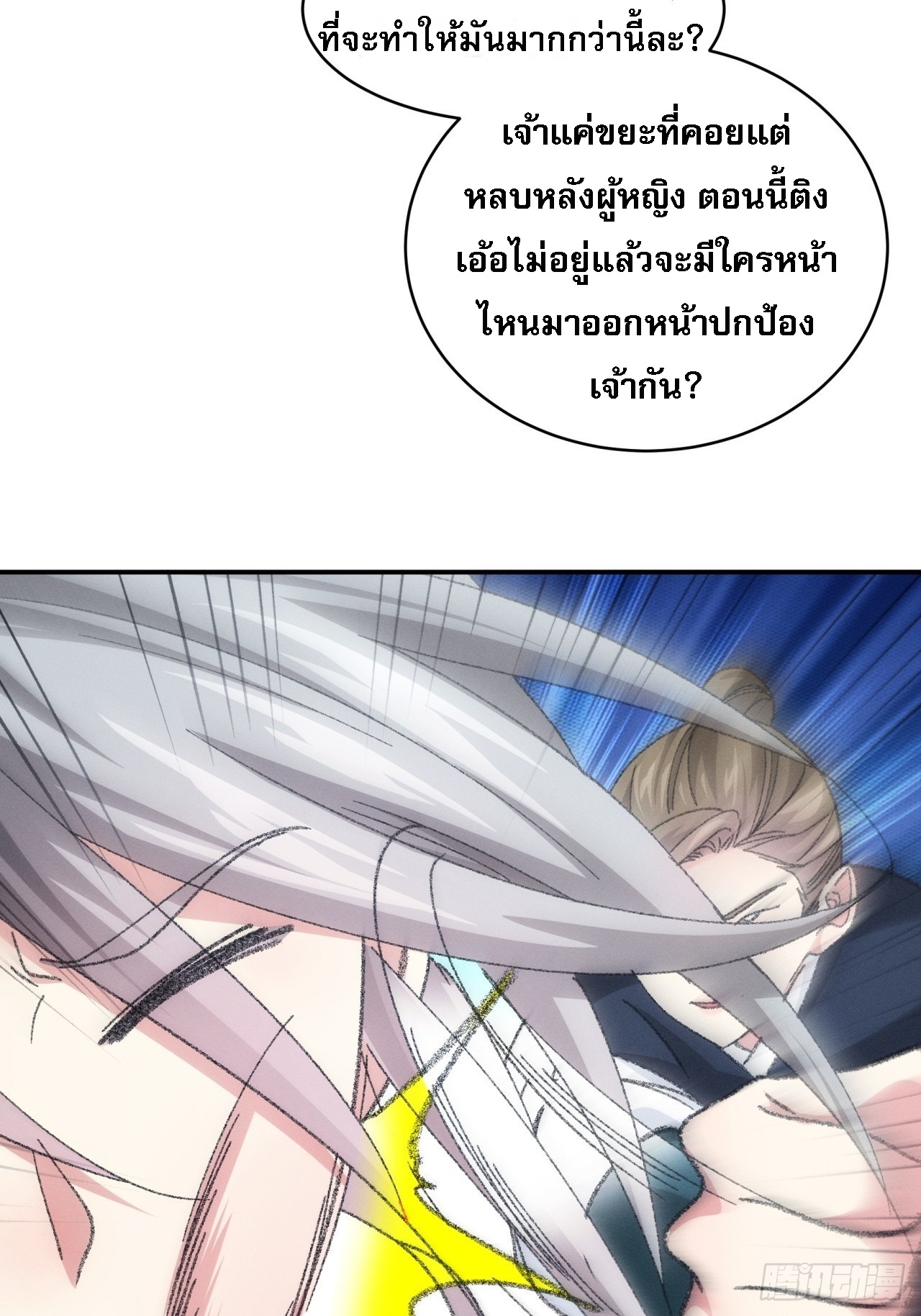 ข้าจะกำหนดชะตาตัวเอง ทันจีน ตอนที่ 127 หน้า 28