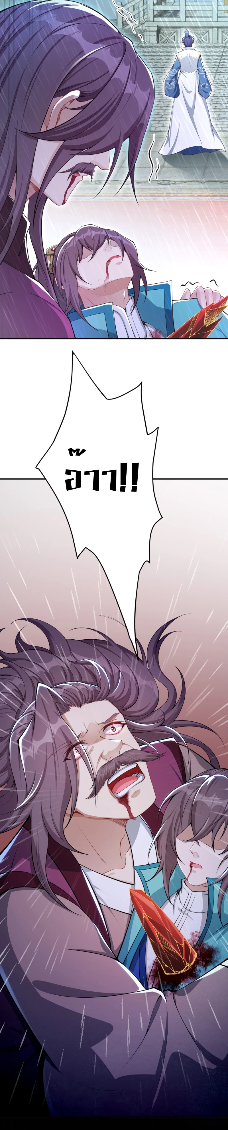 Against the Gods - อสูรพลิกฟ้า ตอนที่ 300 หน้า 5