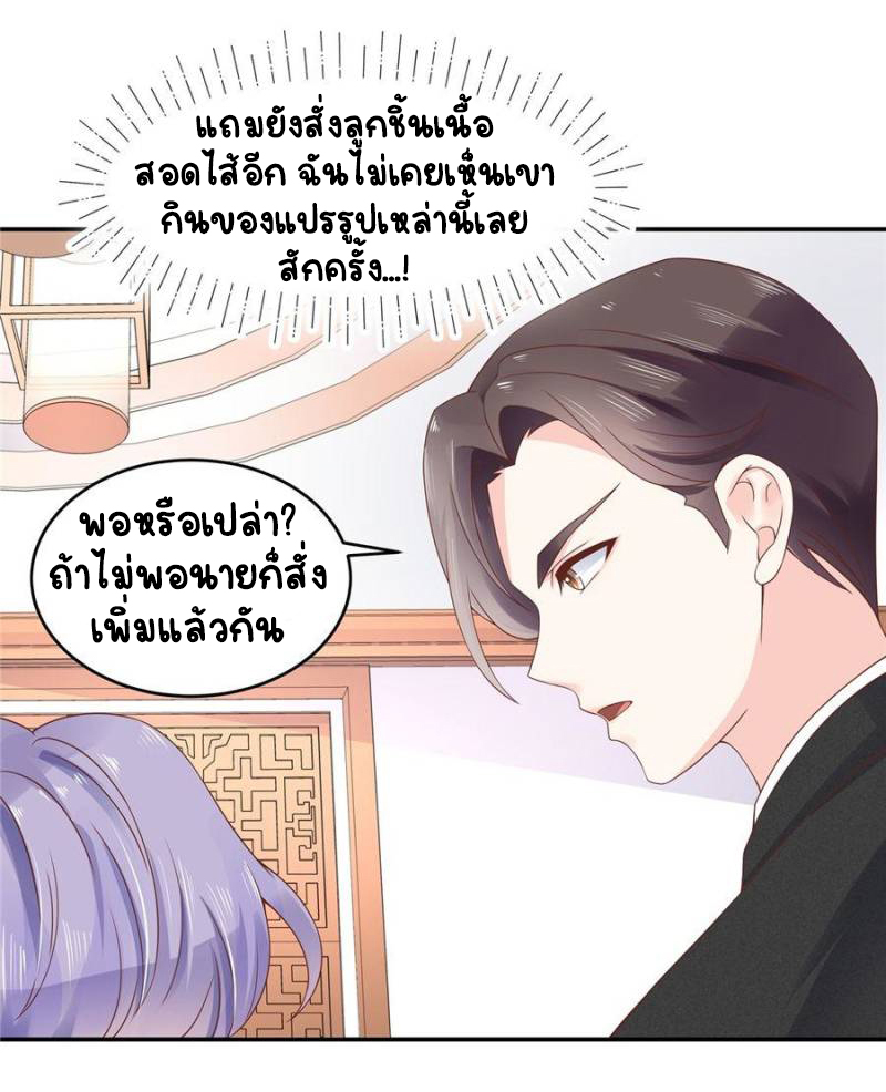 เจ้าชายโรงเรียนแห่งชาติเป็นเด็กผู้หญิง ตอนที่ 35 หน้า 21