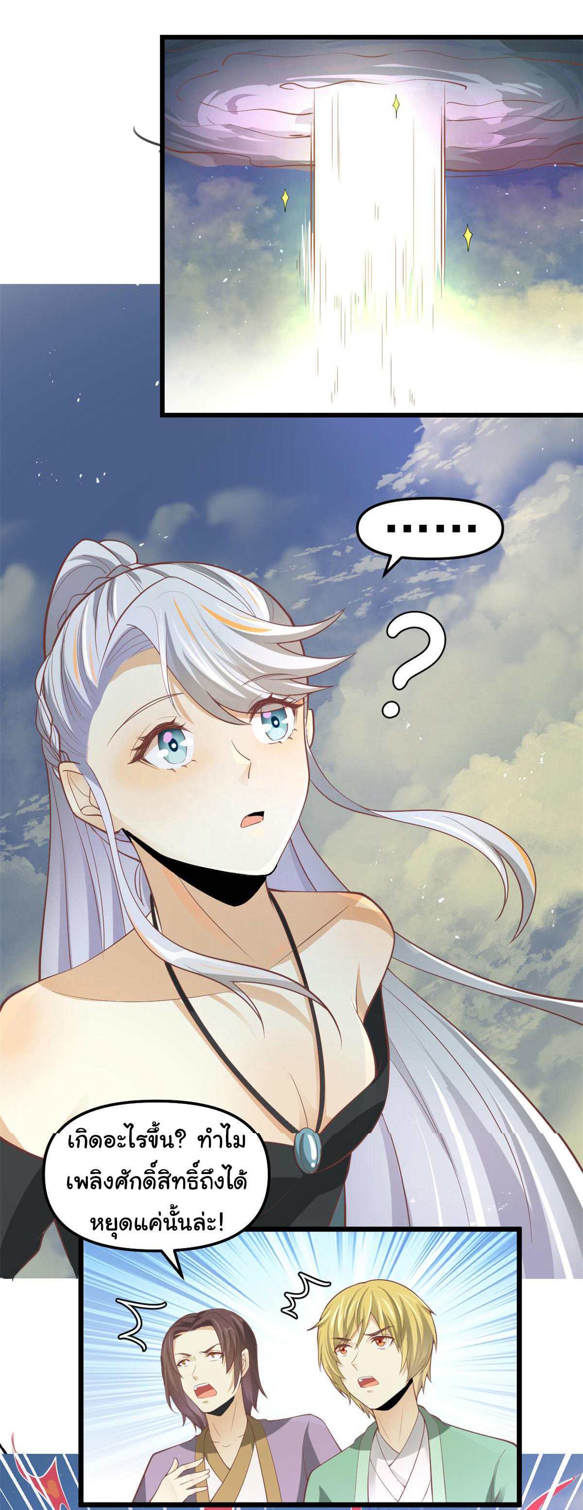 I might be a fake fairy ตอนที่ 265 หน้า 16