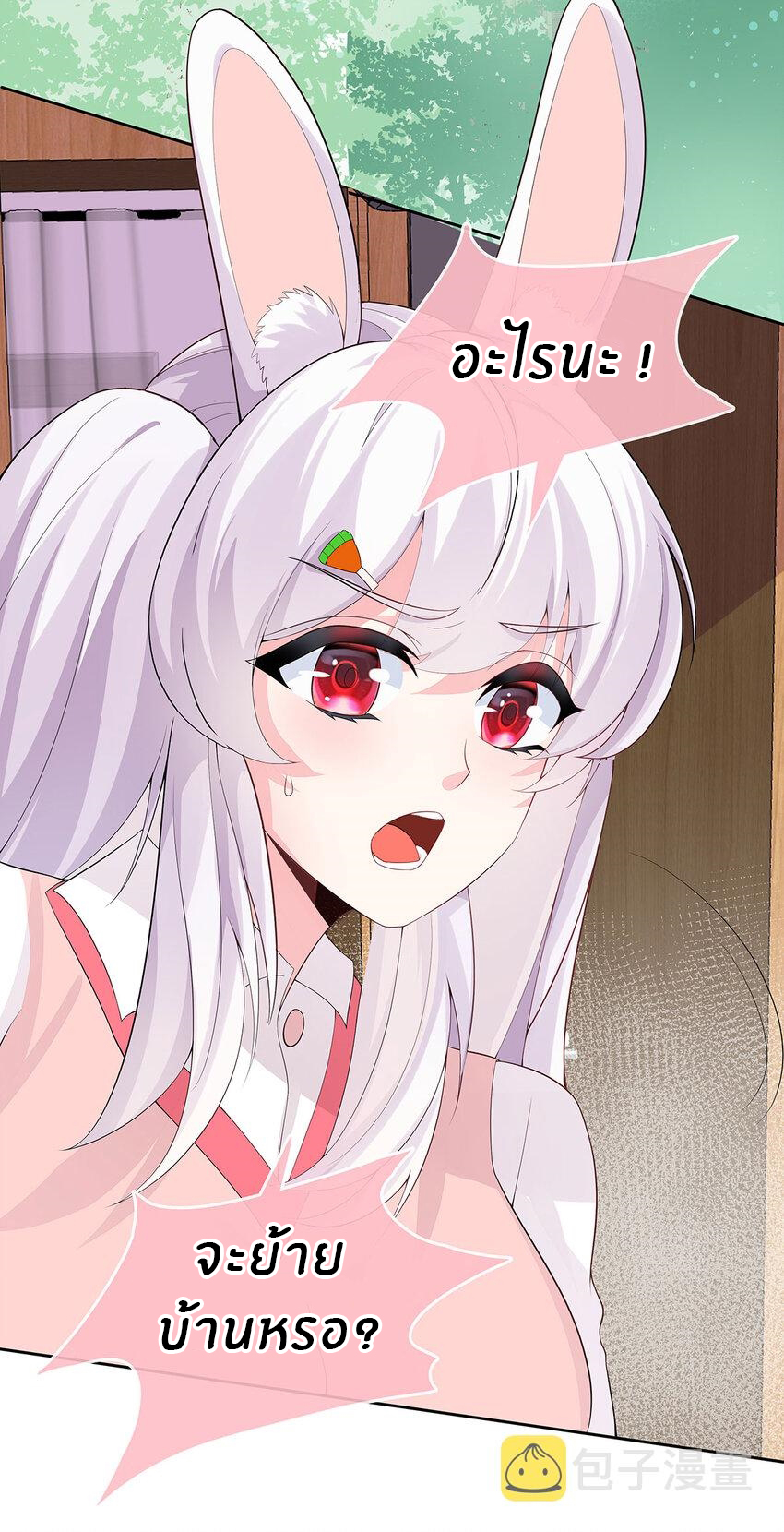 แม่สาวกระต่ายขาว (ชนต้นฉบับ) ตอนที่ 23 หน้า 11