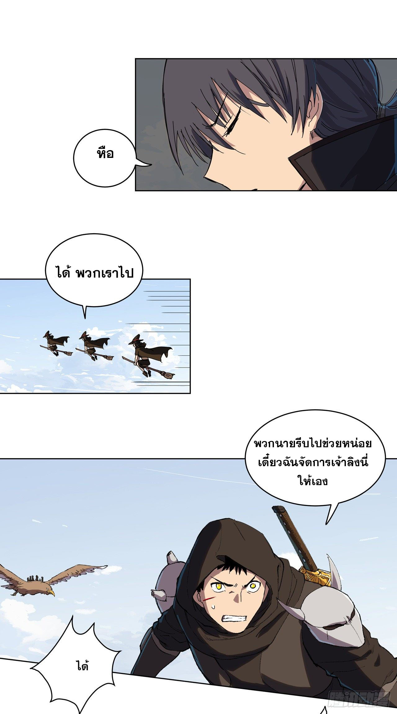 Cultivator vs Superhero (ทันจีน) ตอนที่ 55 หน้า 16