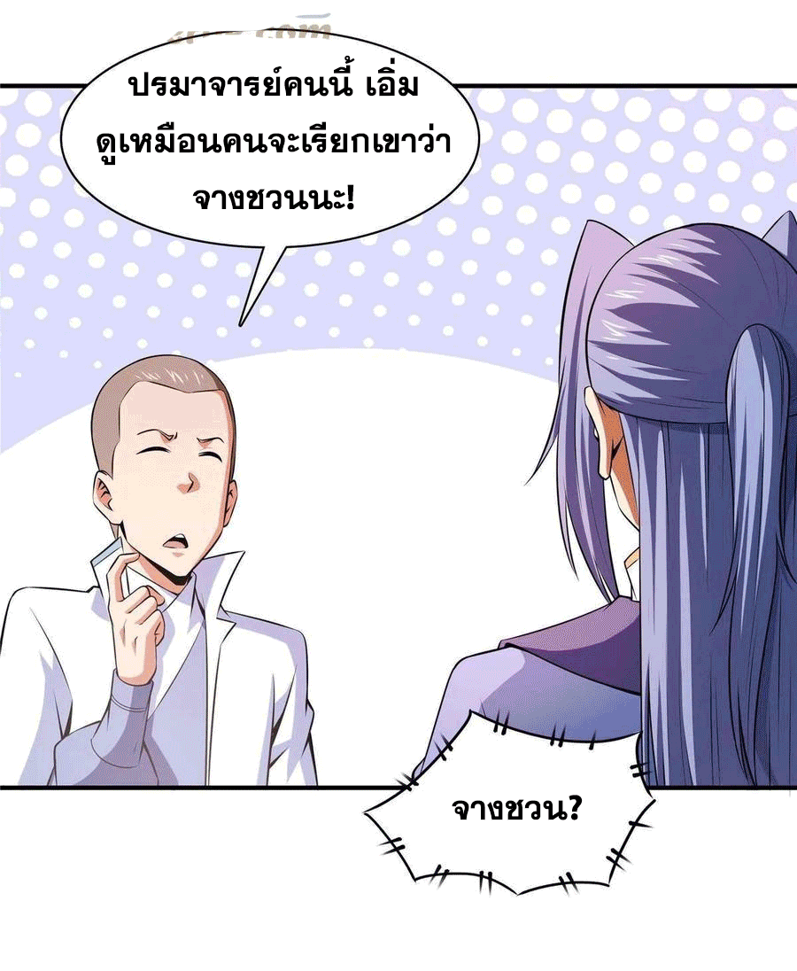 Library Of Heaven's Path ตอนที่ 160 หน้า 17