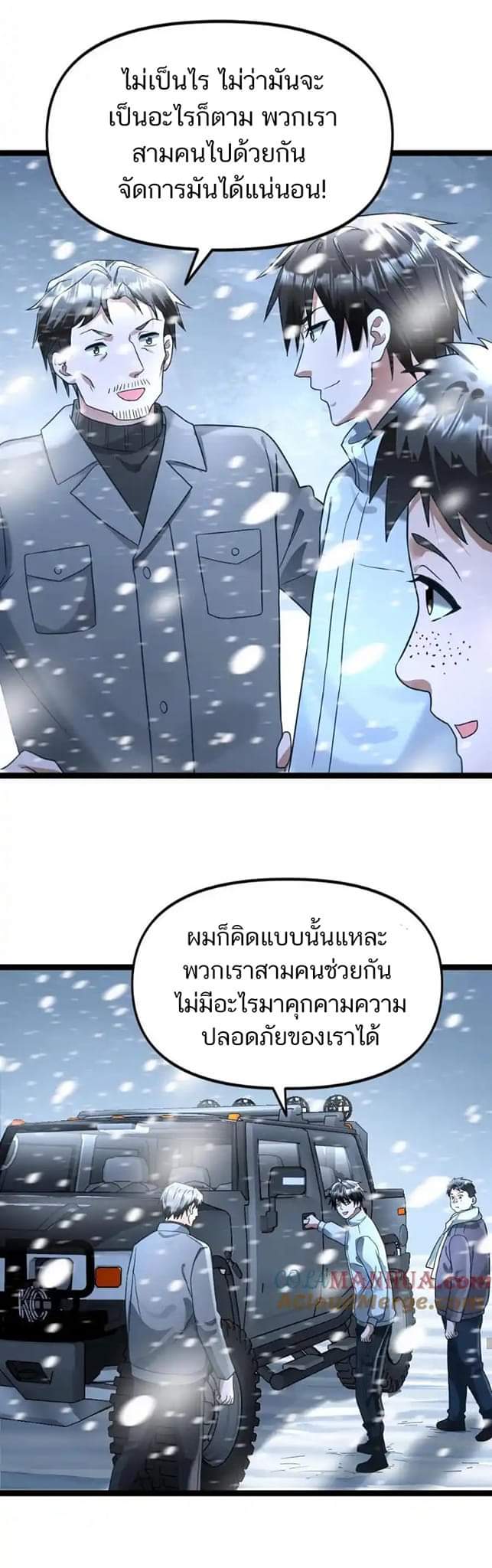 Freezing the World：I Built a Doomsday Safehouse ตอนที่ 115 หน้า 14