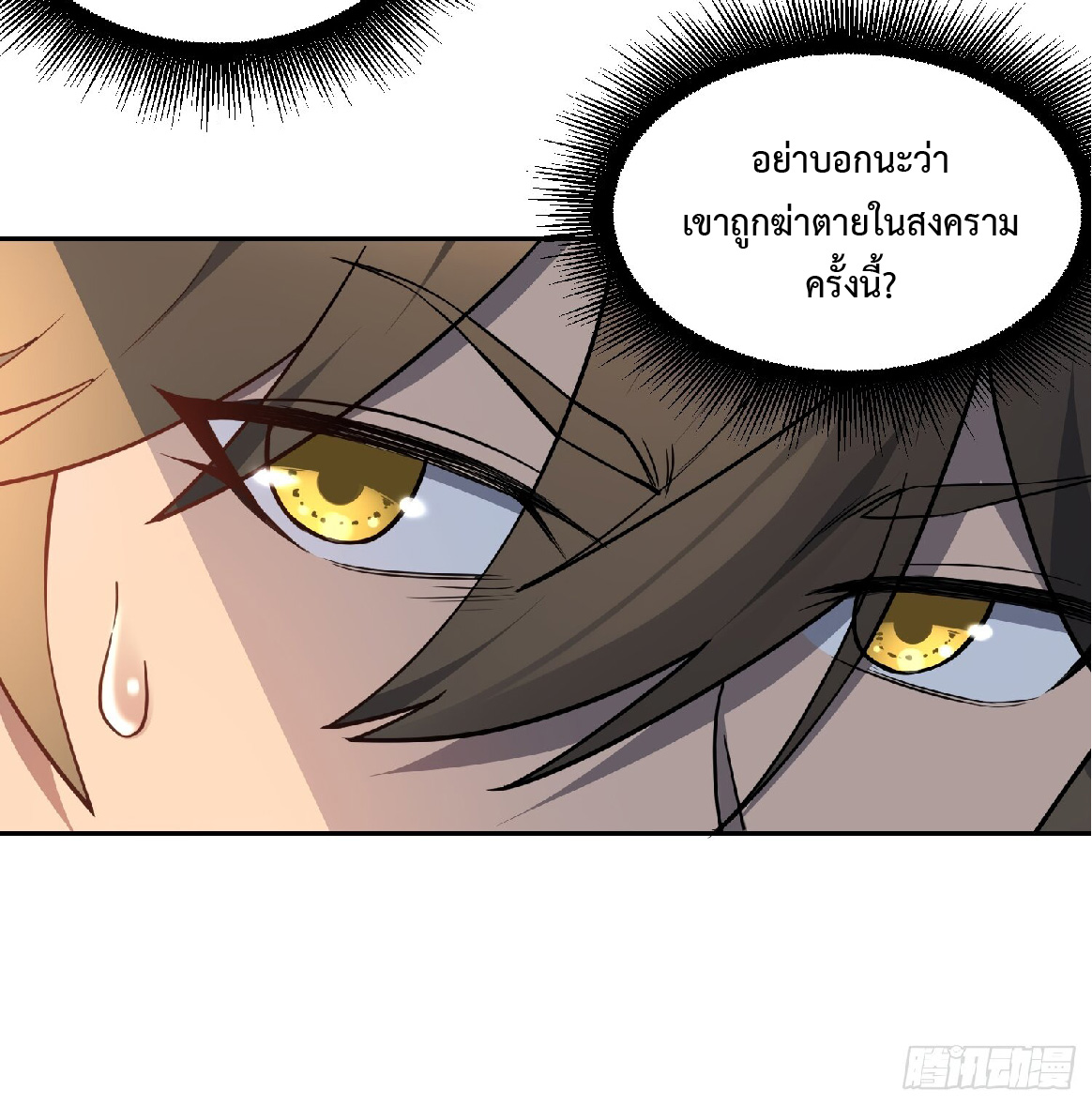 The People On Earth Are Too Ferocious ตอนที่ 129 หน้า 41