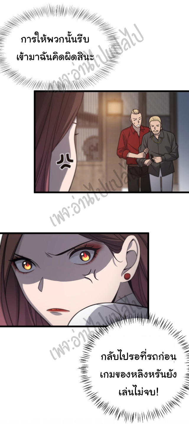 สุดยอดระบบของหมอหลิงหรัน ตอนที่ 20 หน้า 12