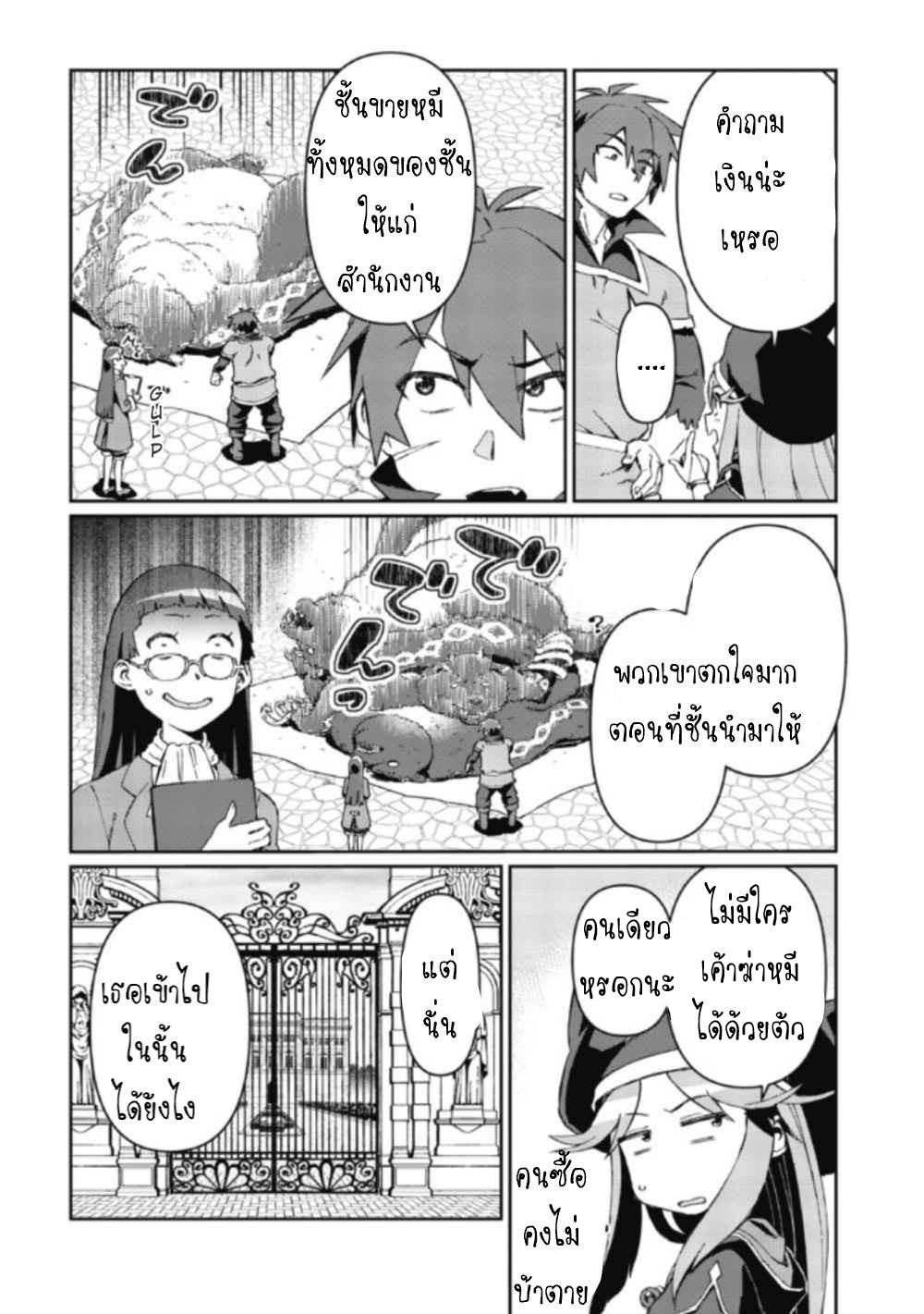 Daikenja no Manadeshi ลูกศิษย์ที่รักของนักปราชญ์ผู้ยิ่งใหญ่ ตอนที่ 2 หน้า 12