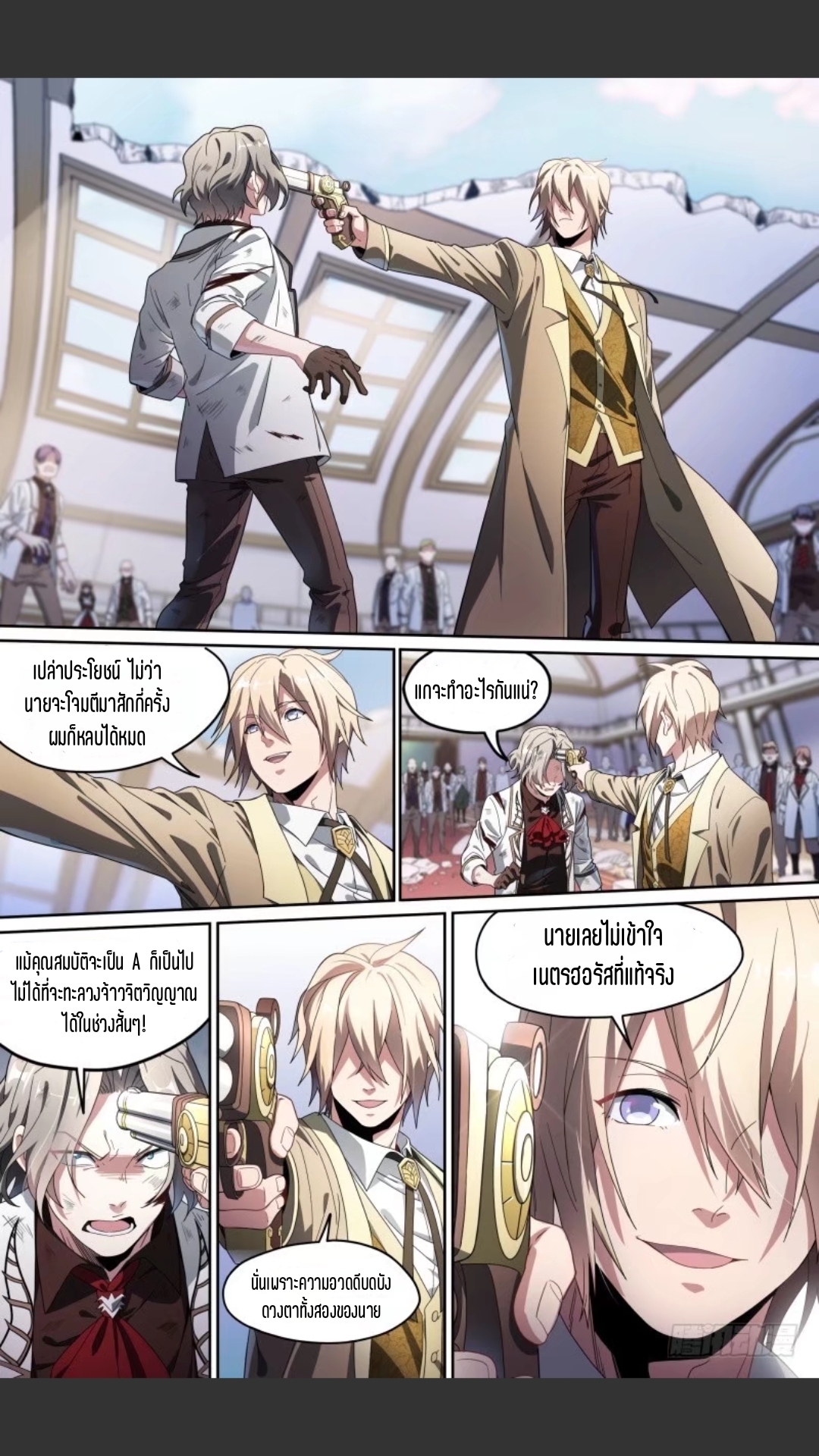 สุดยอดจ้าวจิตวิญญาณ ตอนที่ 110 หน้า 4