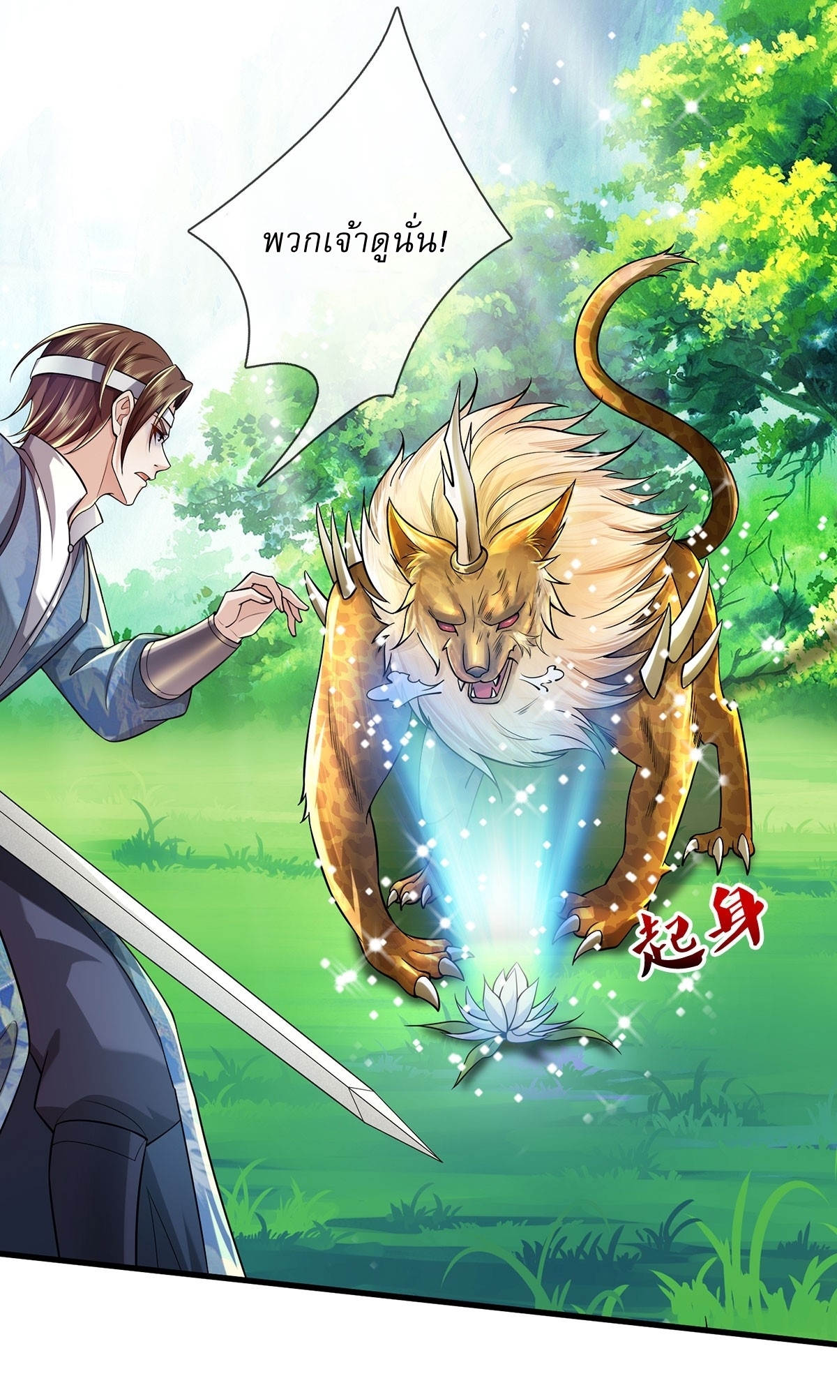 I Can Change The Timeline of Everything เกิดใหม่ในต่างโลก พร้อมระบบโกงเวลาสุดเกรียน ตอนที่ 38 หน้า 12