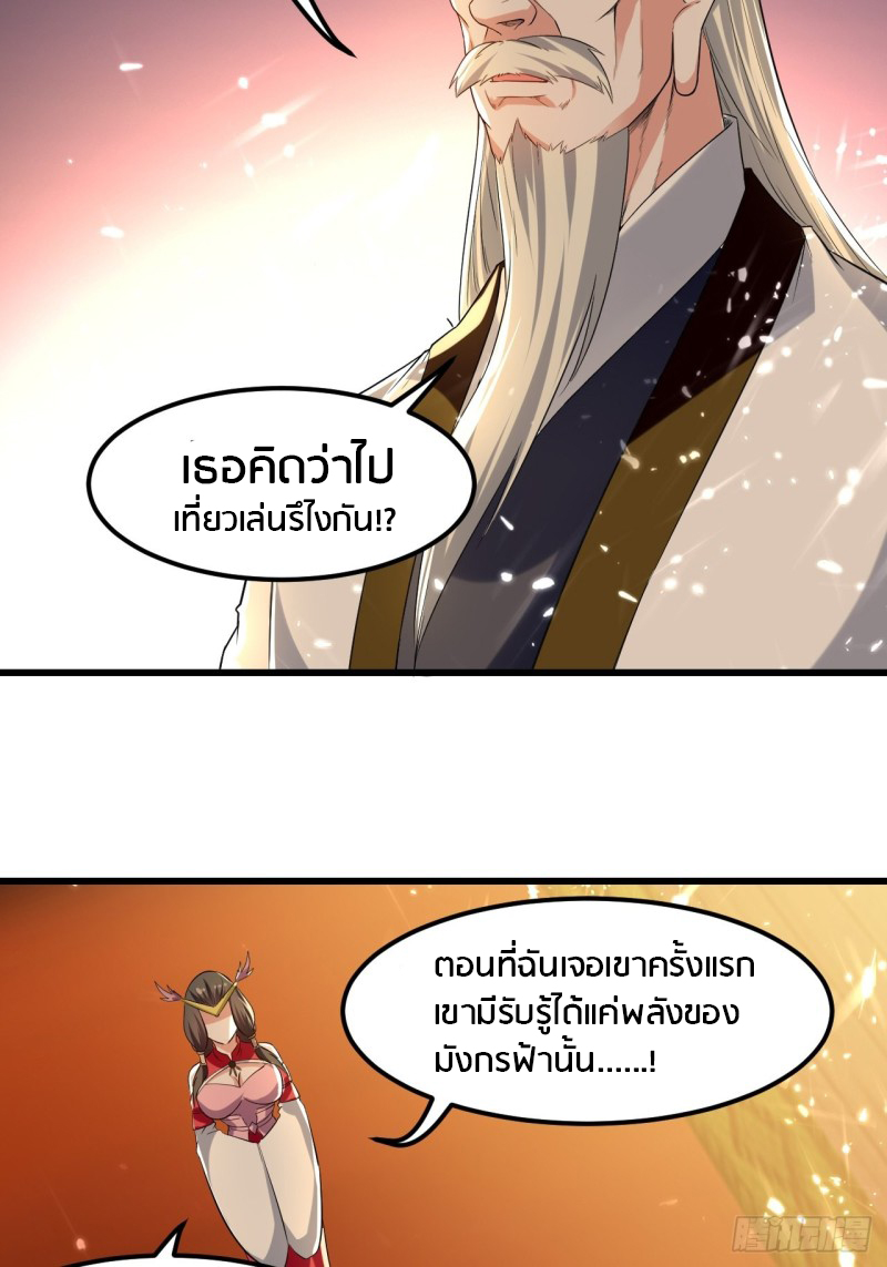 The ultimate son-in-law from different world ตอนที่ 70 หน้า 15
