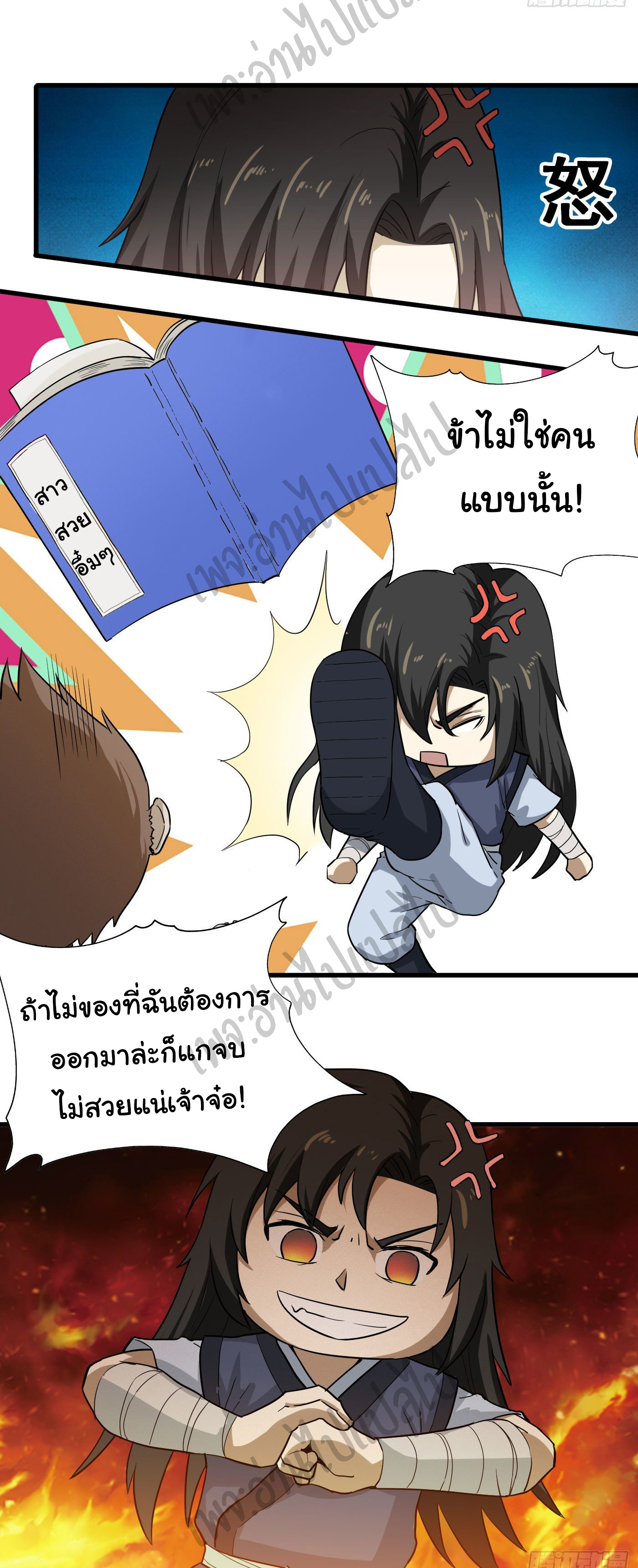 Valkyrie Supreme ตอนที่ 27 หน้า 17