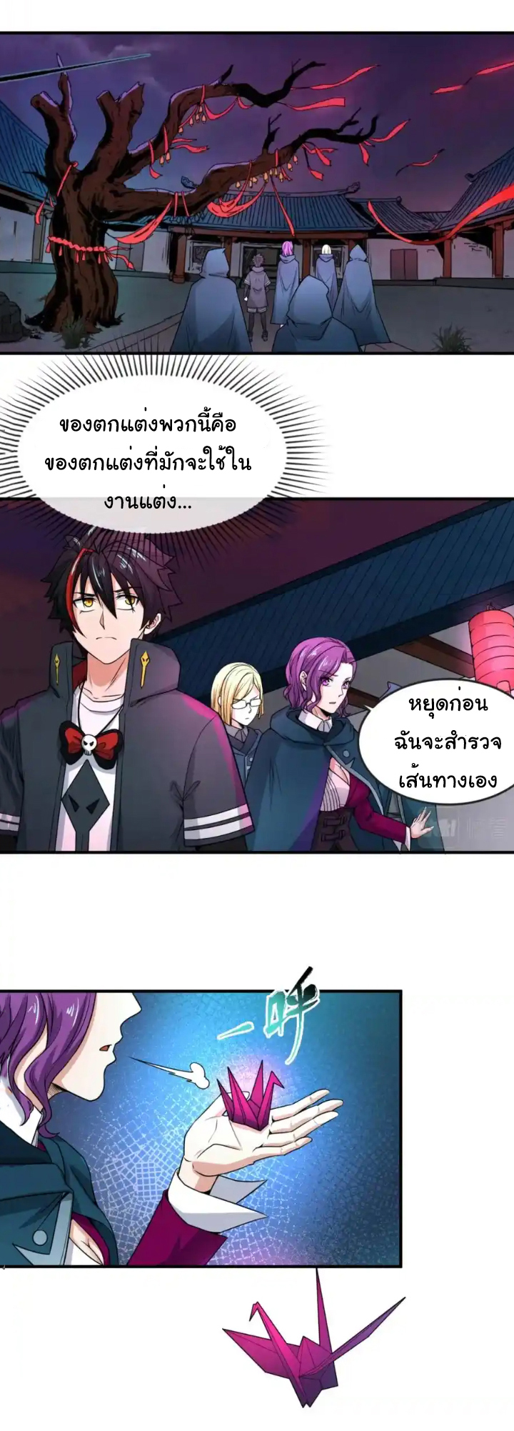 Junior Brother Demon Sovereign is too devoted ตอนที่ 111 หน้า 2