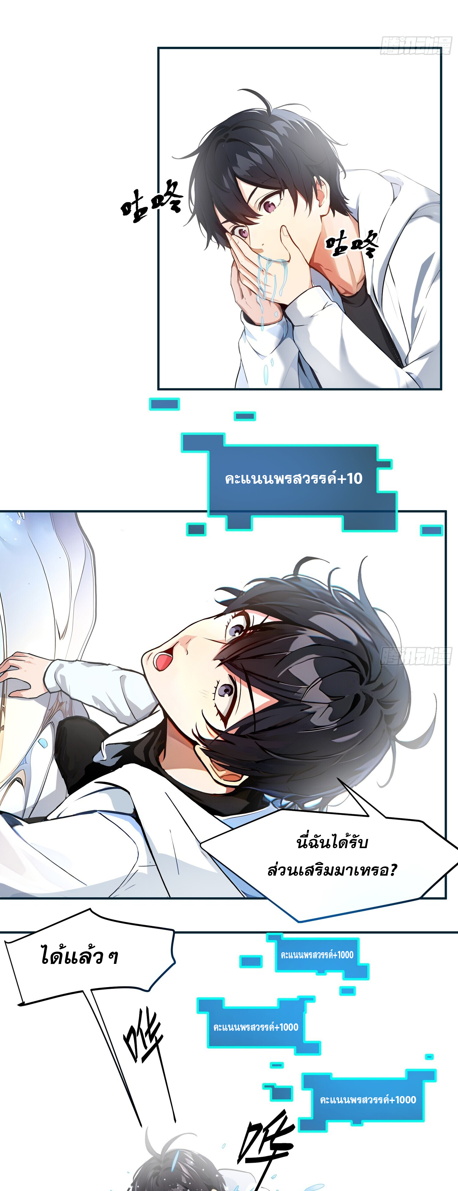 ผมครองอภิสิทธิ์ฟื้นฟูพลังวิญญาณเหนือผู้ใด ตอนที่ 1 หน้า 31