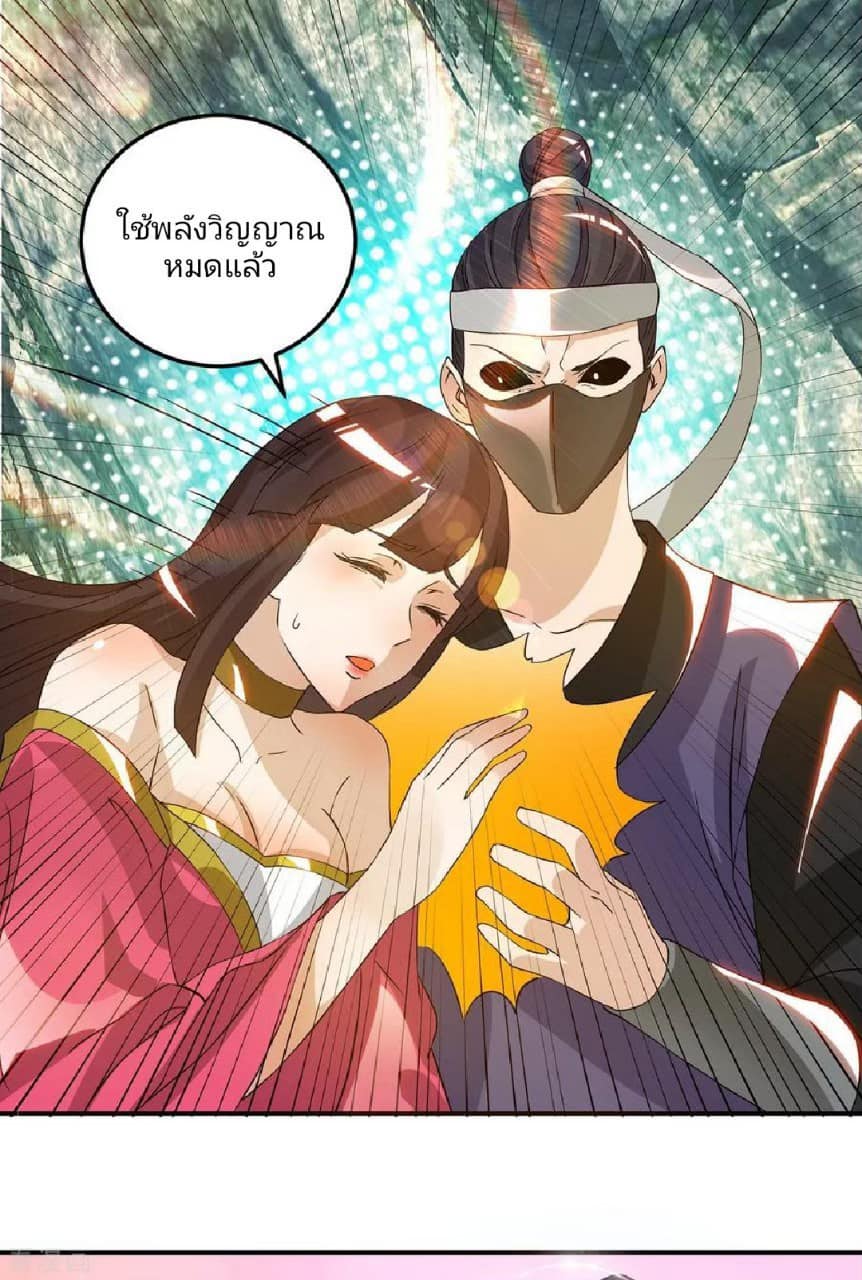 Reversal of God King ตอนที่ 69 หน้า 39