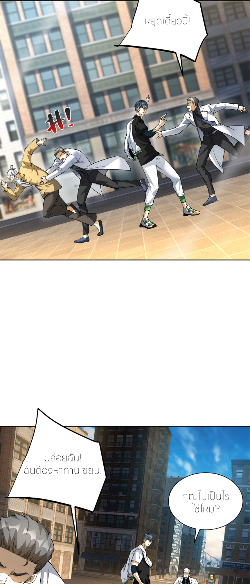 เส้นทางเซียน: ทวงคืนความทรงจำ 🎞️ ตอนที่ 2 หน้า 13