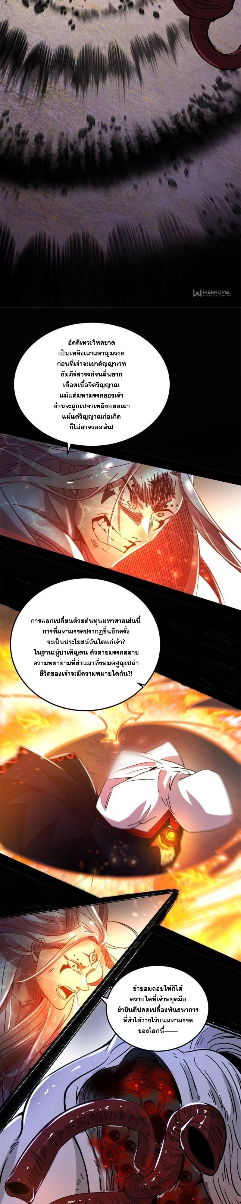 I'm an Evil God ข้าคือจักรพรรดิปีศาจ ตอนที่ 331 หน้า 15