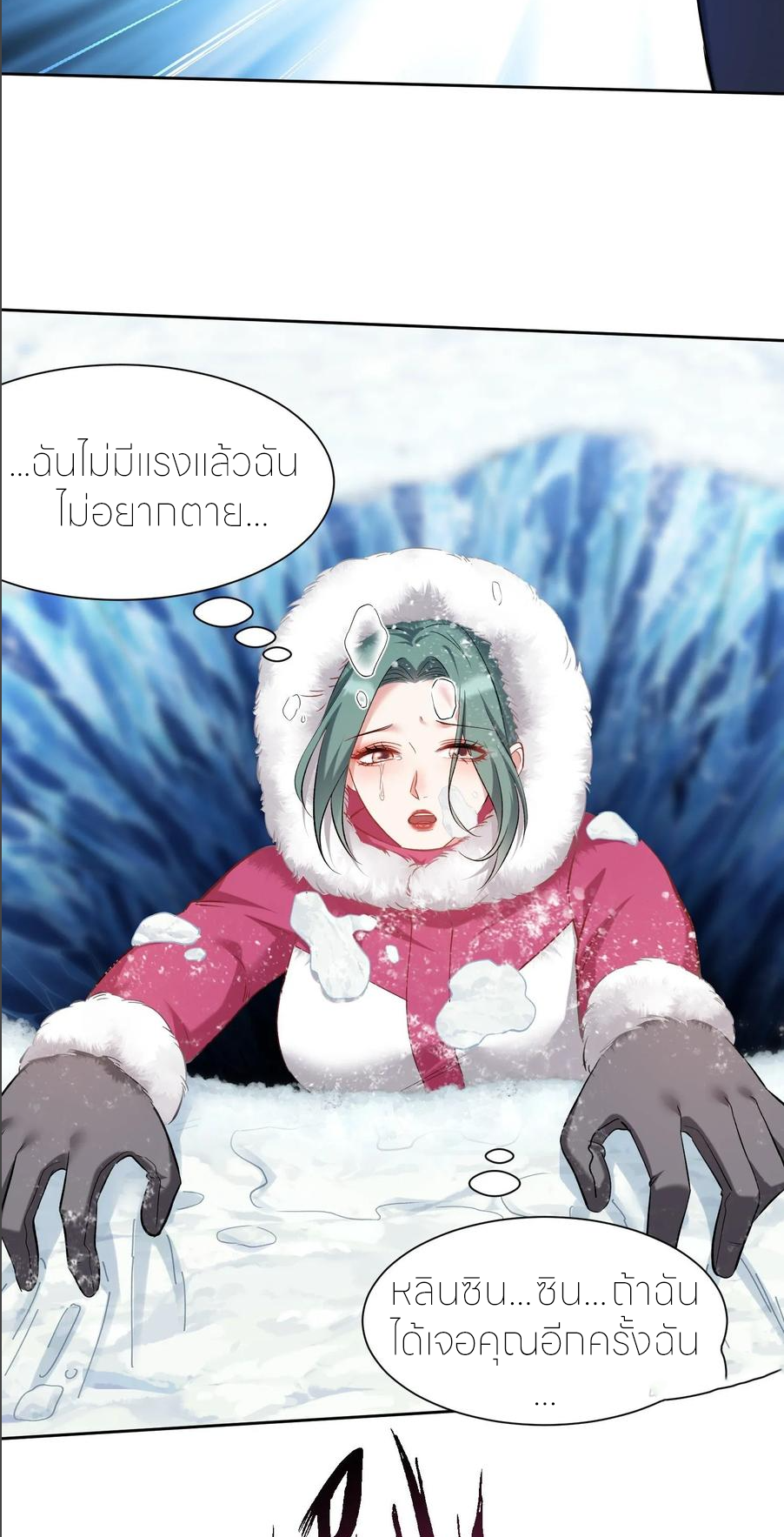 ผมไปเกาะสาวสวยกิน, แต่ตอนนี้ฉันเป็นคนร่ำรวยแล้ว~ ตอนที่ 169 หน้า 29
