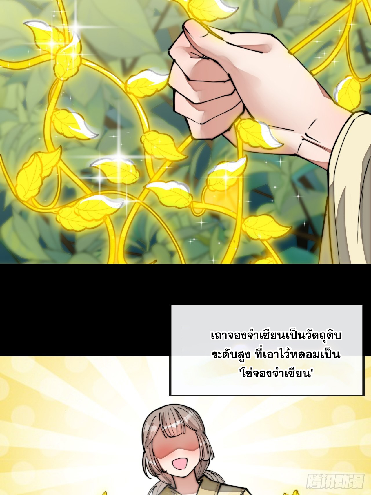 บุรุษที่มีโชค คงไม่ใช่ข้าแล้วแหละ ตอนที่ 79 หน้า 37