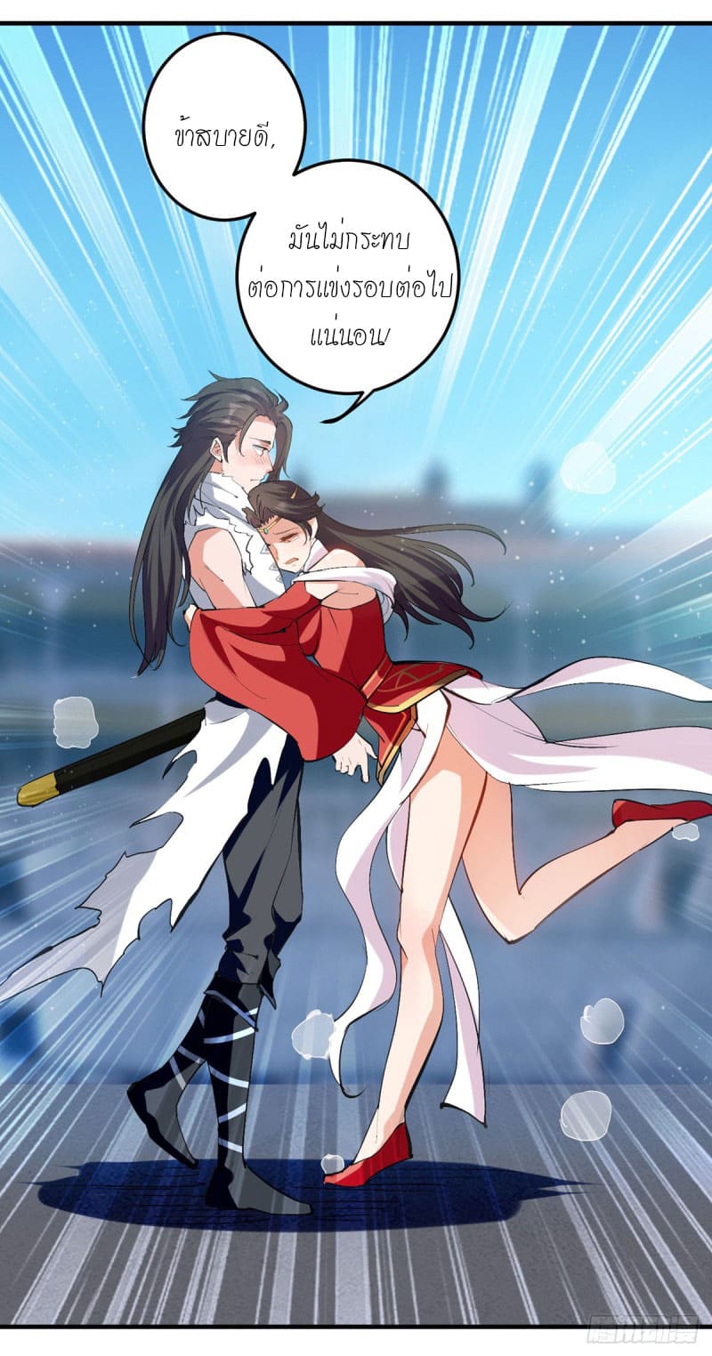 Peerless Martial Spirit ตอนที่ 28 หน้า 10