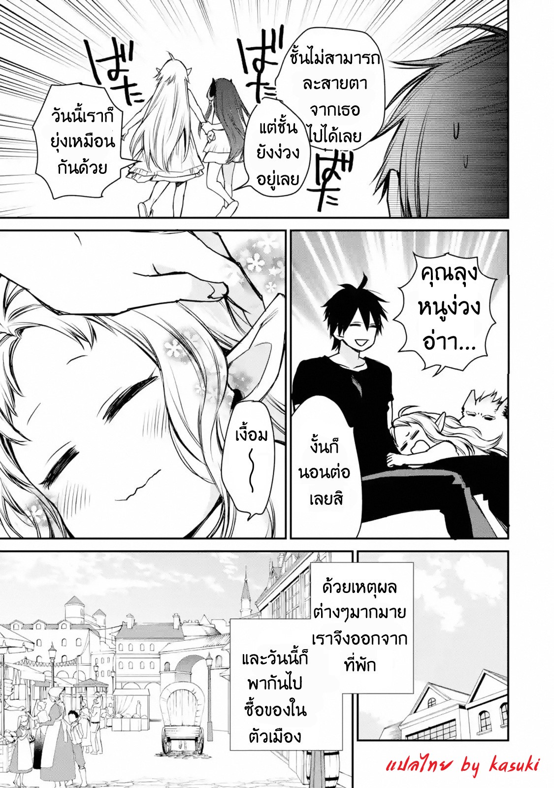 The Strongest Wizard Becomes a Countryside Guardsman After Taking an Arrow to the Knee ตอนที่ 9 หน้า 18