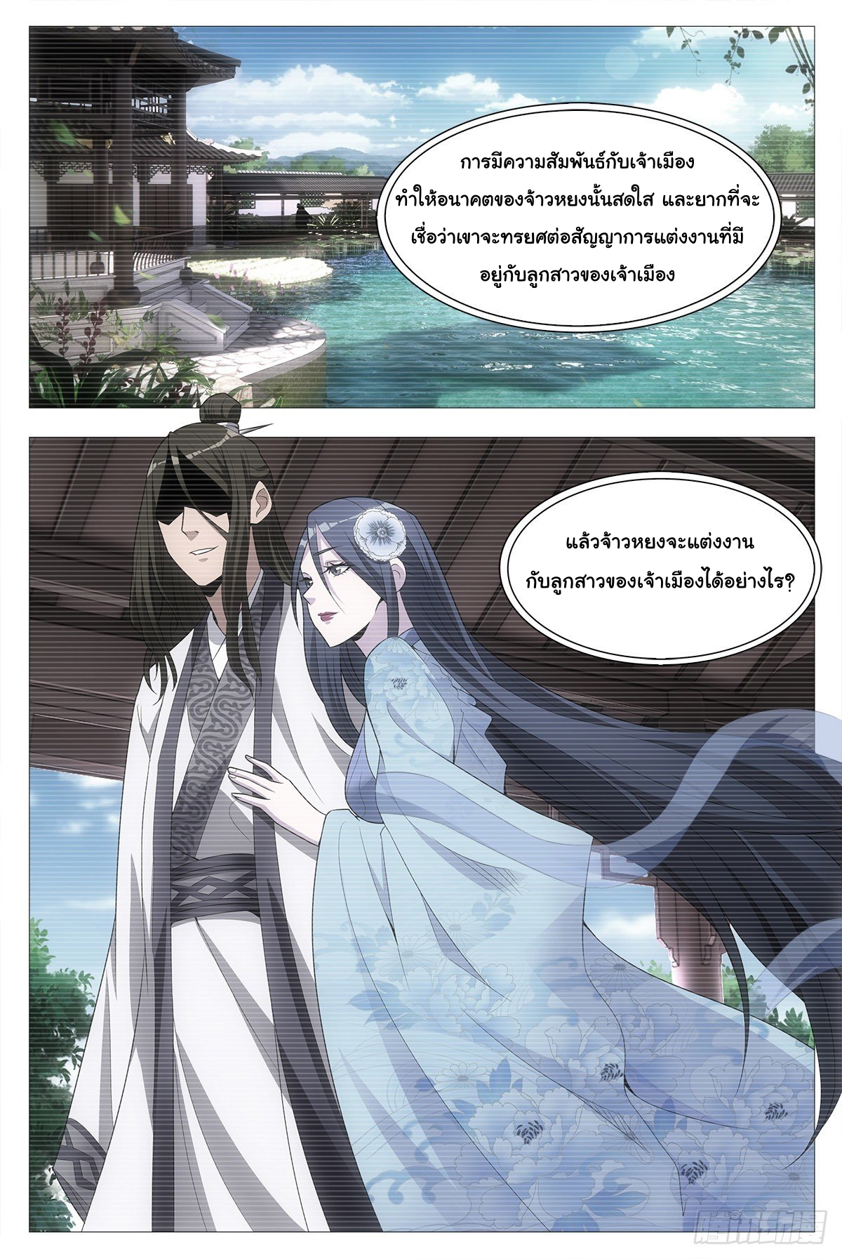 Great Zhou Immort Officials - ข้าราชการอมตะ ตอนที่ 23 หน้า 5