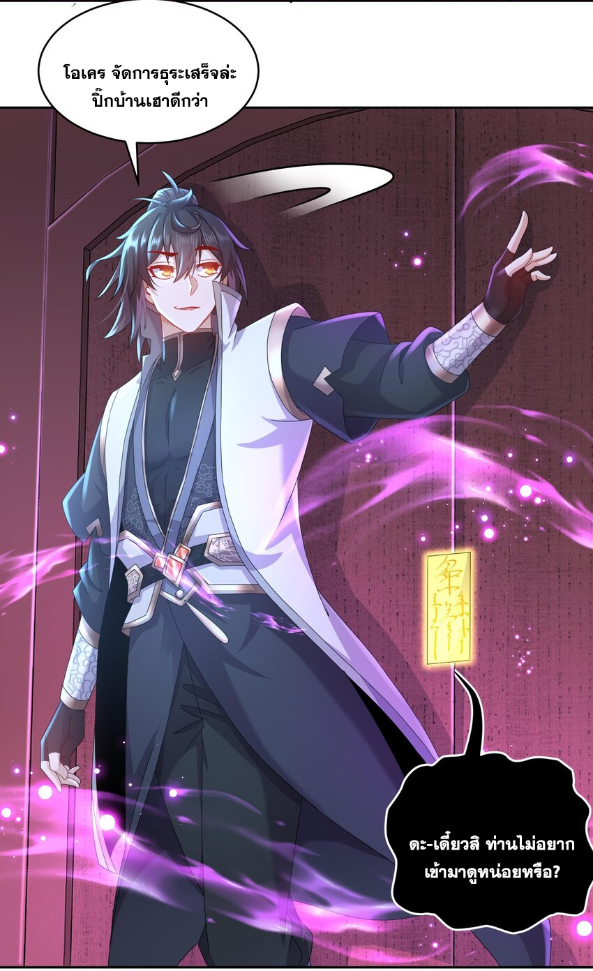 ปกป้องสำนักหญิงล้วนด้วยระบบเช็คอินสุดเทพ (ชนจีน) ตอนที่ 42 หน้า 5