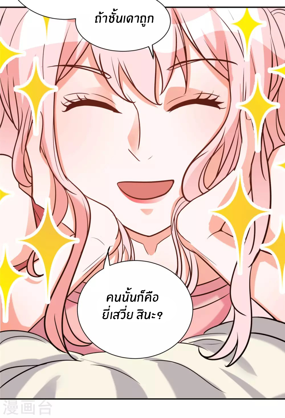 Emperor son in law (ชนต้นจีน) ตอนที่ 55 หน้า 33