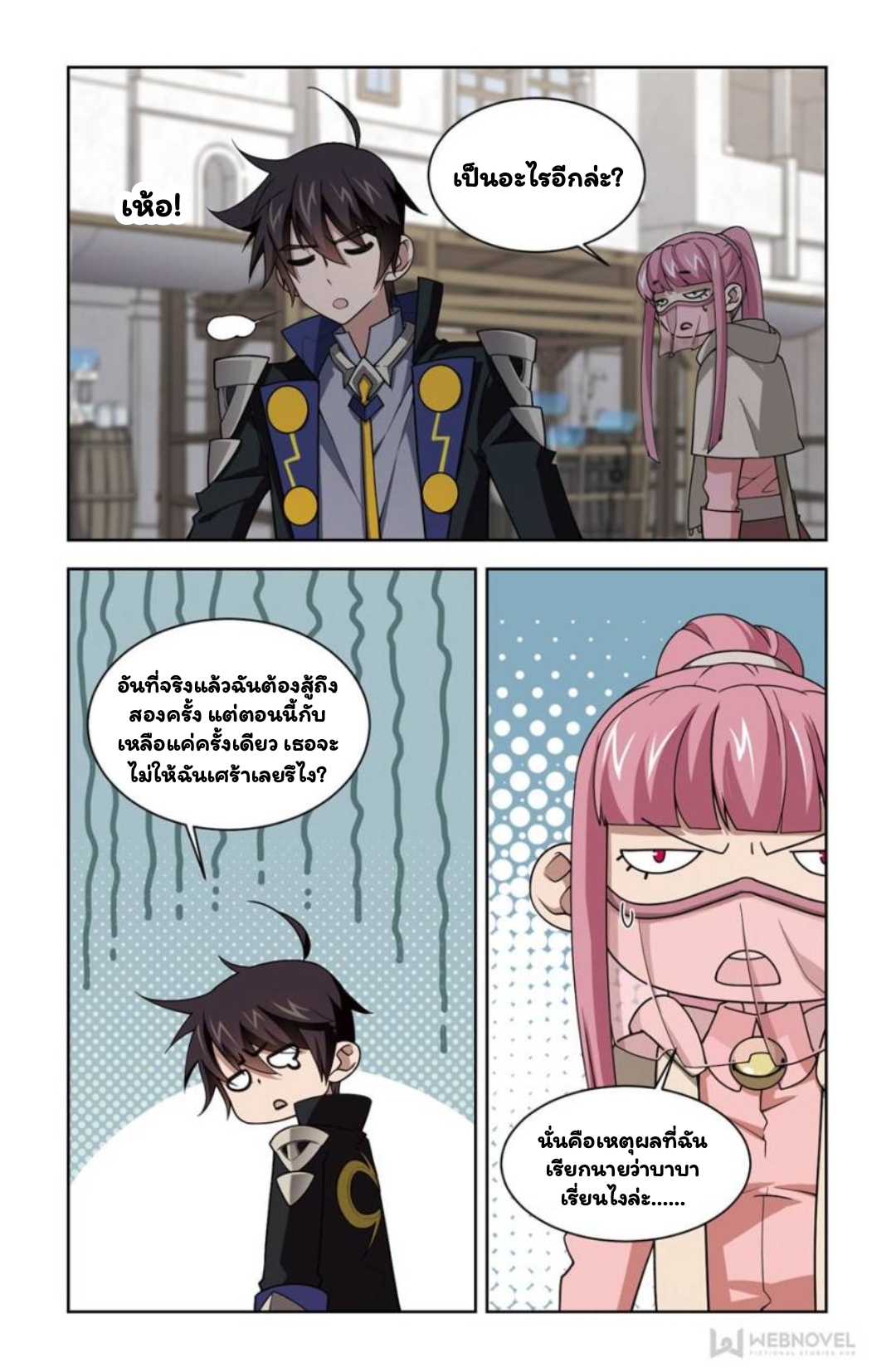 จอมเวทย์กังฟู ตอนที่ 69 หน้า 13