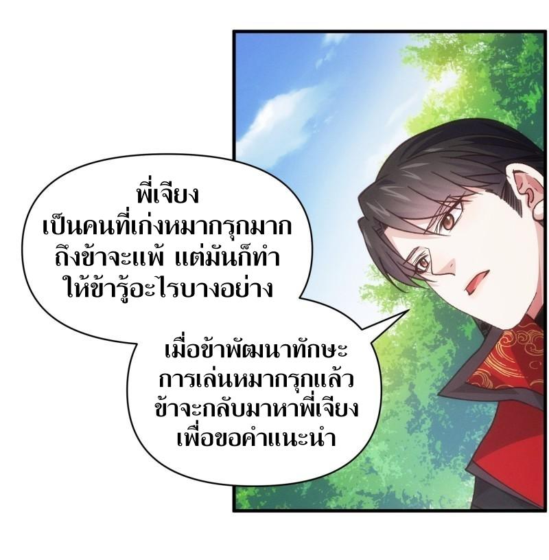 ข้าแค่ไม่เล่นไพ่ตามเกม ตอนที่ 79 หน้า 2