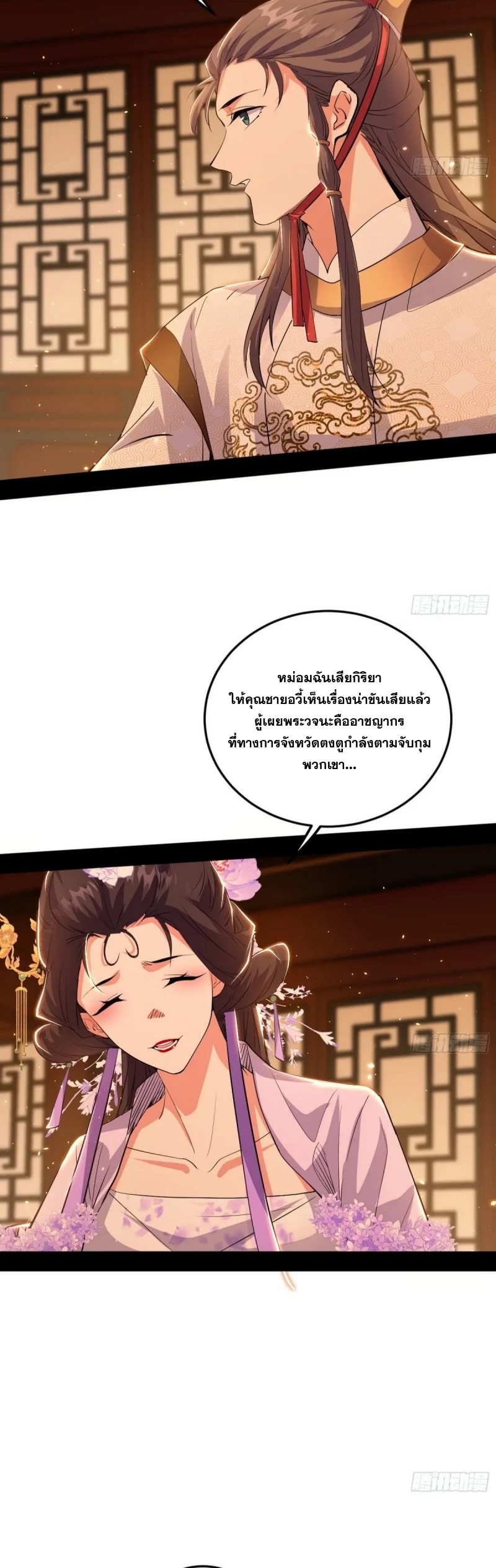 I'm an Evil God ข้าคือจักรพรรดิปีศาจ ตอนที่ 414 หน้า 25