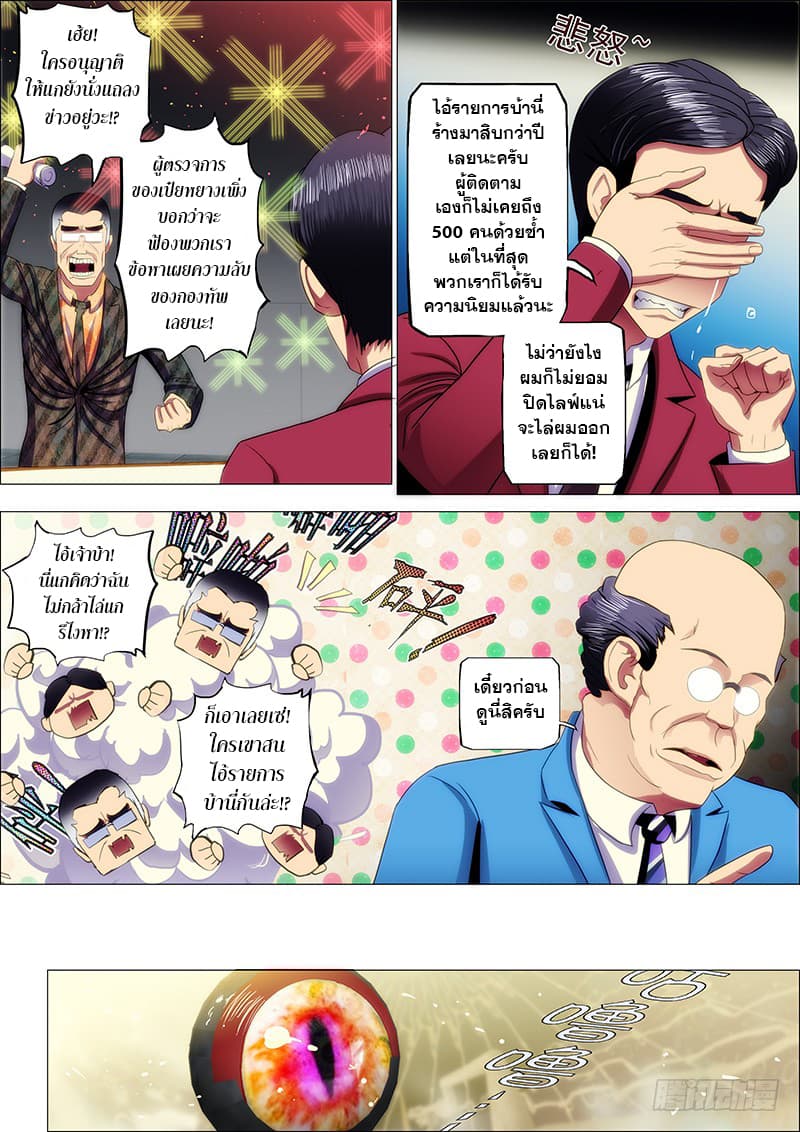 พ่อบุญธรรมแห่งจักรวาล ตอนที่ 19 หน้า 9