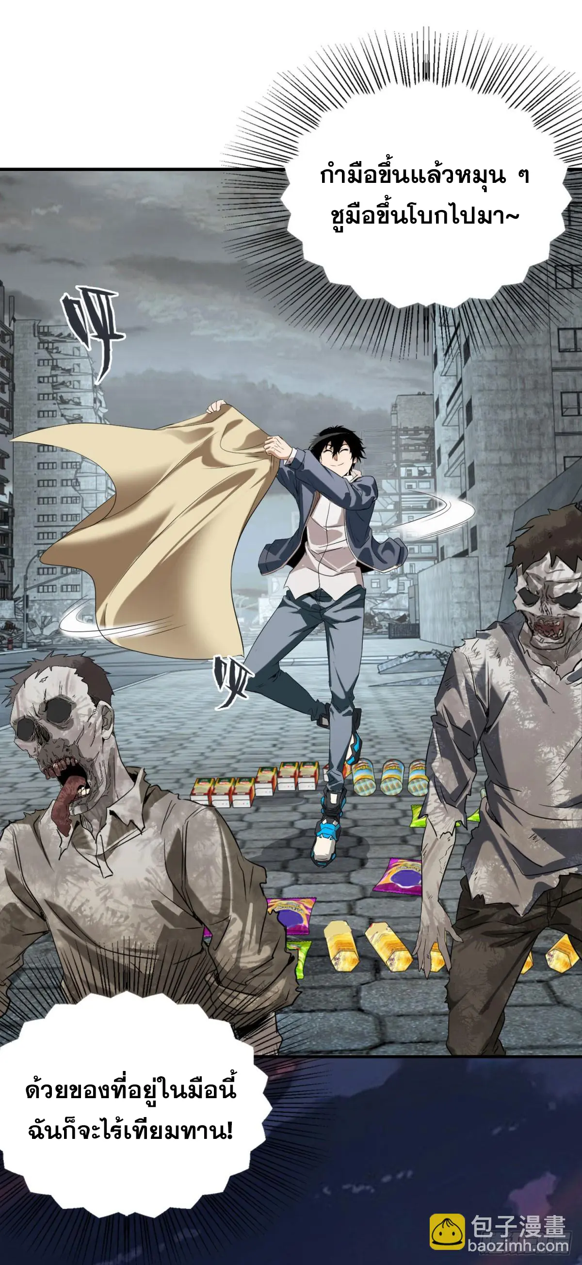 ผมมาเปิดร้านแผงลอยในวันสิ้นโลก ตอนที่ 2 หน้า 32