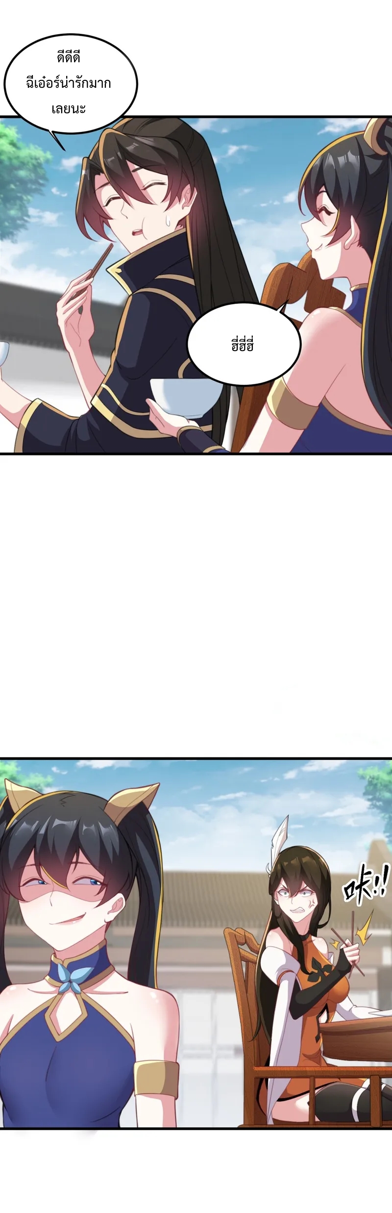 (ชนจีน) อาจารย์จอมวายร้ายกับลูกศิษย์ผู้อยู่ยงคงกระพัน ตอนที่ 44 หน้า 15