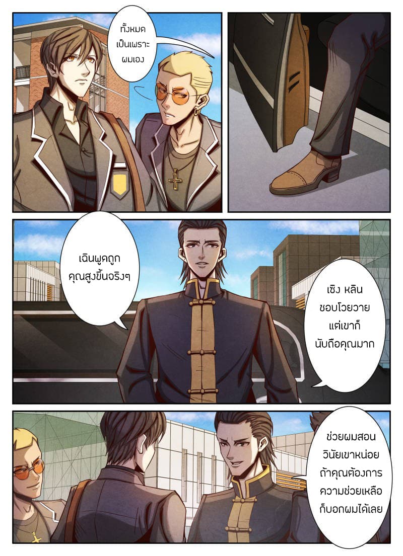 1. ซิว พลังวิญญาณต่างโลก ตอนที่ 20 หน้า 14